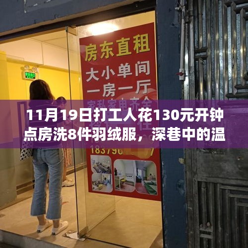 百元鐘點房洗羽絨服體驗，深巷中的洗護新角落，溫暖冬日的新選擇