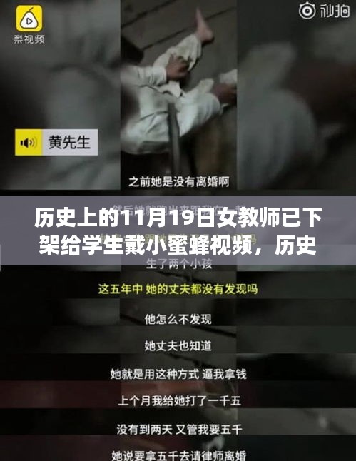 歷史上的這一天,女教師的小蜜蜂視頻啟示錄——自信與學(xué)習(xí)的力量激蕩心靈之旅