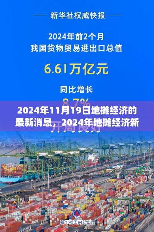2024年地攤經(jīng)濟(jì)新篇章,機(jī)遇、成長與變化