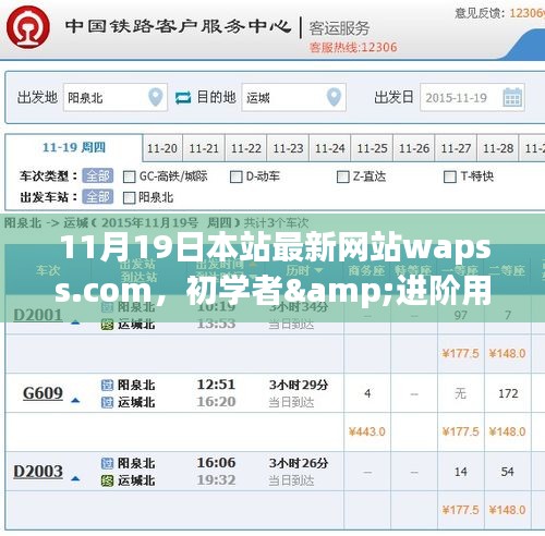 初學(xué)者與進(jìn)階用戶必看,最新網(wǎng)站wapss.com使用指南全攻略