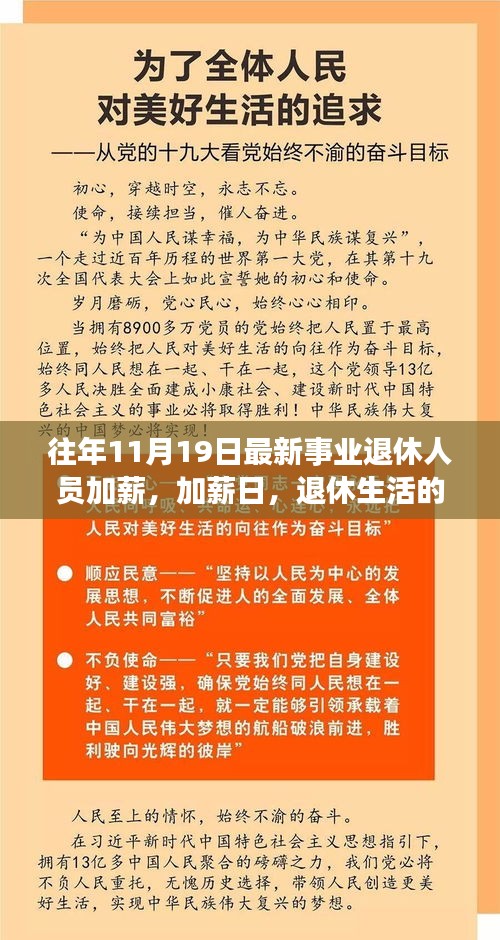 事業退休人員加薪日，退休生活迎來利好篇章
