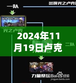星際征途終極攻略，探索未知的星辰領域，盧克Raid終極指南（2024年）