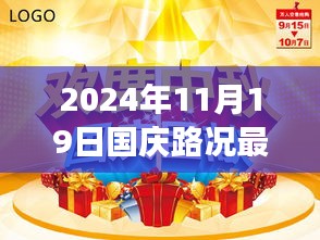 超越繁忙,2024年國(guó)慶路況新篇章,學(xué)習(xí)變化之旅塑造自信與成就