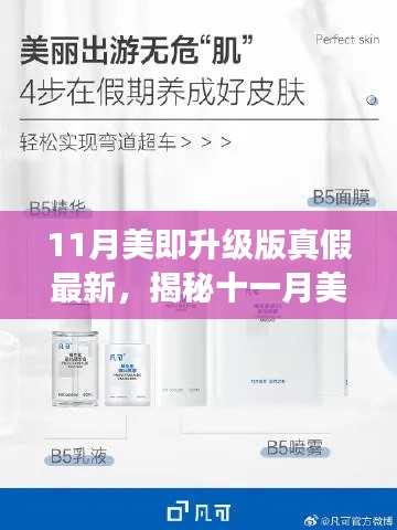 揭秘十一月美即升級(jí)版真假之謎,尋找內(nèi)心平靜的探險(xiǎn)之旅