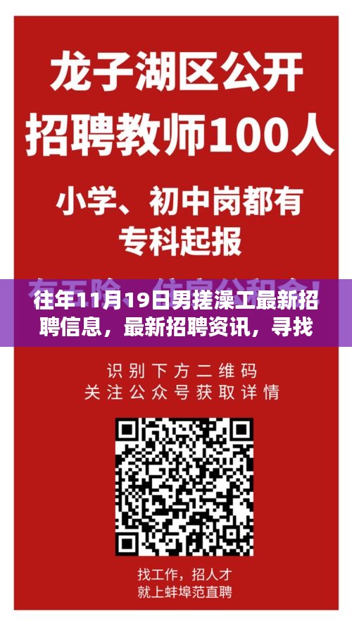 往年11月19日男性搓澡工招聘信息詳解,專業(yè)工匠尋找之旅