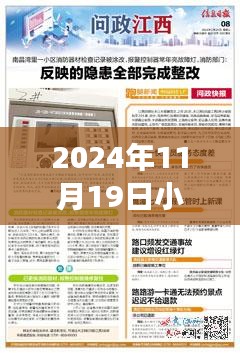 小城東港未來招聘門戶,科技引領,夢想起航——最新招聘信息全覽(2024年11月19日)