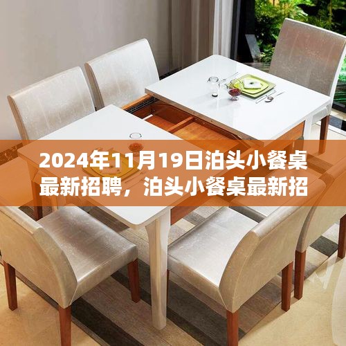泊頭小餐桌最新招聘解析與競(jìng)品對(duì)比,產(chǎn)品特性、用戶體驗(yàn)及目標(biāo)用戶群體深度探討
