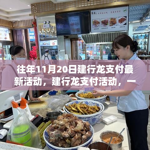 建行龍支付活動盛宴,學習與成長的集結日!