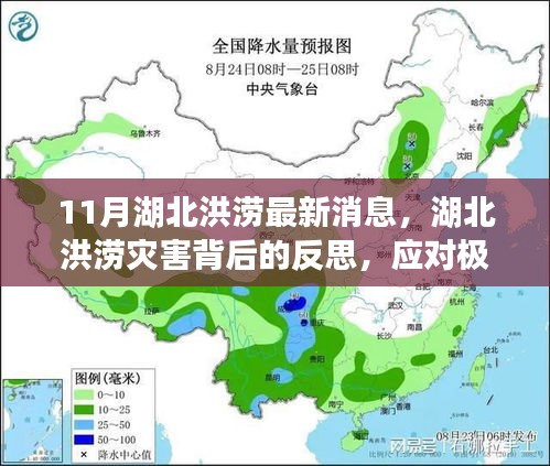 湖北洪澇災害背后的反思,極端氣候事件的挑戰(zhàn)與應對策略