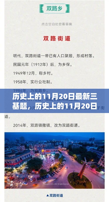 歷史上的11月20日,探尋自然美景之旅,啟程尋找內心的寧靜與平和三基題揭秘