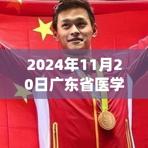 廣東省醫學招聘啟程,新紀元之旅尋找醫學人才與內心的寧靜對話