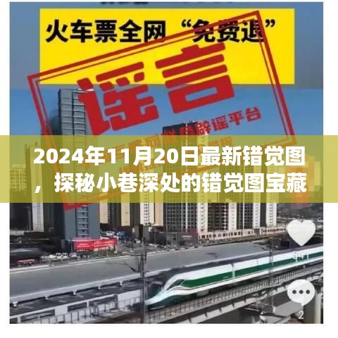 探秘寶藏館，視覺錯(cuò)覺圖的視覺盛宴（2024年最新）