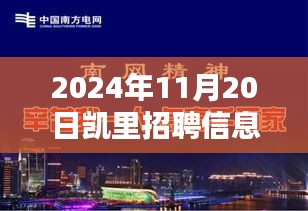 揭秘凱里隱藏小巷的神秘小店,最新招聘信息探尋特色工作的魅力