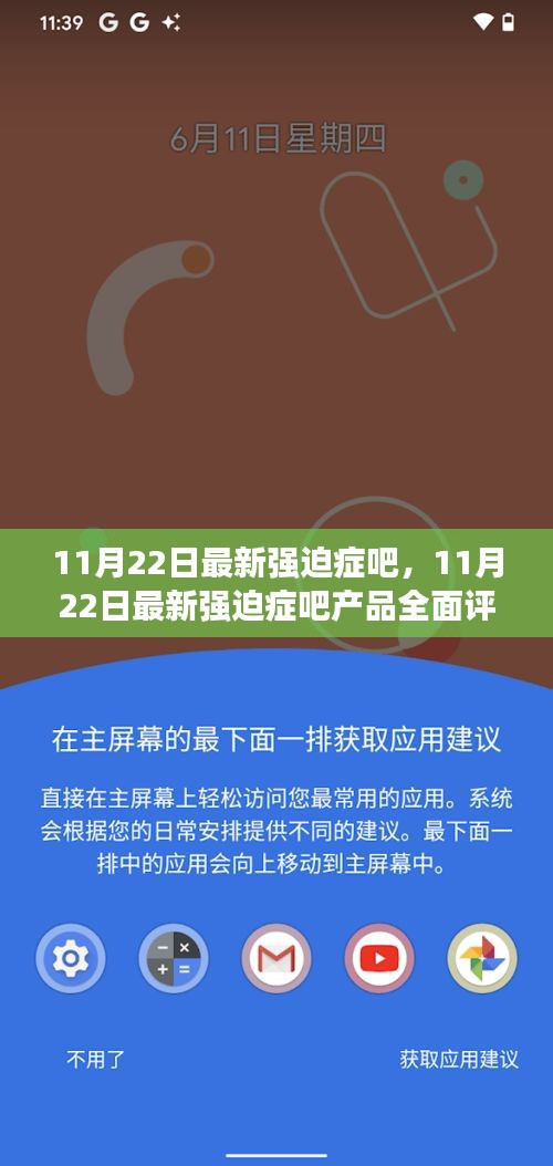 11月22日最新強迫癥吧產品全面評測與介紹專題