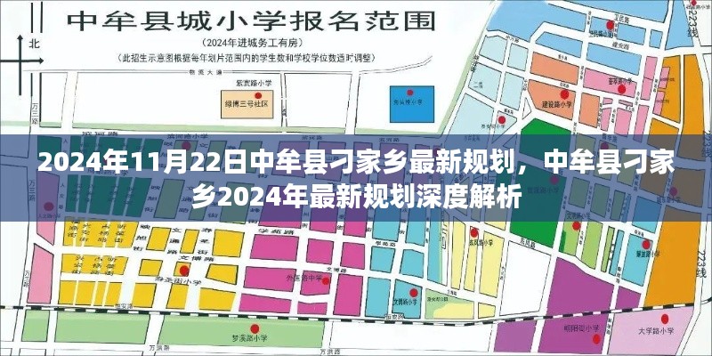 中牟縣刁家鄉2024年最新規劃深度解析，未來藍圖展望