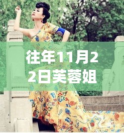 芙蓉姐姐最新風采與小巷深處的特色小店探秘之旅
