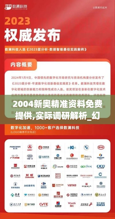 2004新奧精準資料免費提供,實際調研解析_幻想版KKT5.61