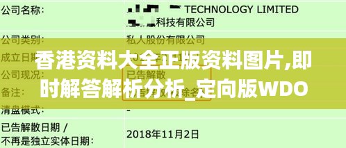 香港資料大全正版資料圖片,即時解答解析分析_定向版WDO5.24