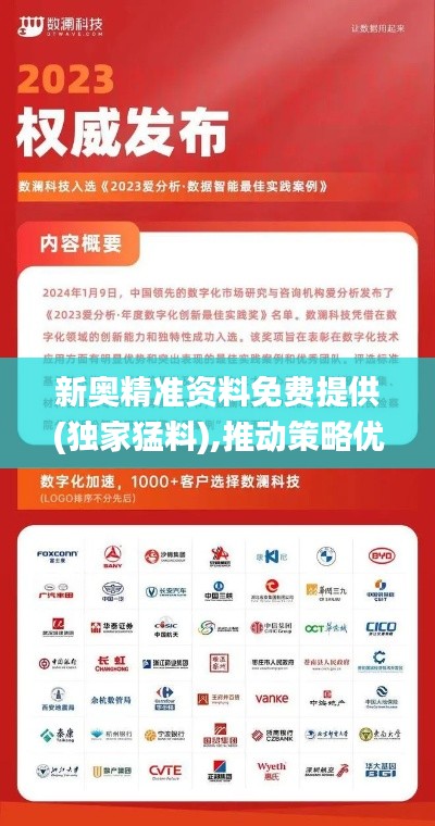 新奧精準資料免費提供(獨家猛料),推動策略優化_旅行版NHT5.96