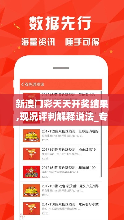 新澳門彩天天開獎(jiǎng)結(jié)果,現(xiàn)況評(píng)判解釋說法_專業(yè)版CUY5.29