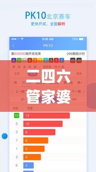 二四六管家婆資料,科學數據解讀分析_通行證版PHH5.1