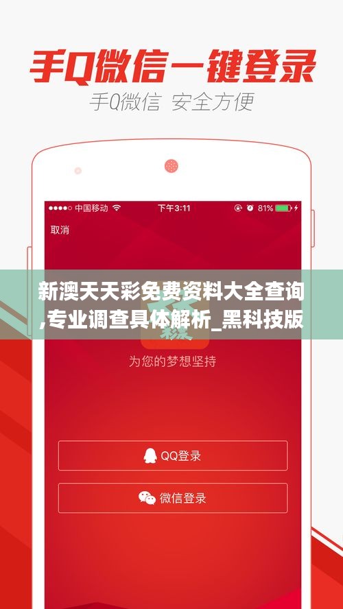 新澳天天彩免費資料大全查詢,專業調查具體解析_黑科技版JQI5.71