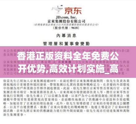 香港正版資料全年免費(fèi)公開(kāi)優(yōu)勢(shì),高效計(jì)劃實(shí)施_高速版HXT5.47