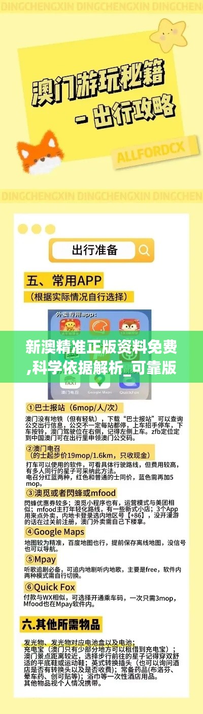 新澳精準正版資料免費,科學依據解析_可靠版NAG5.78