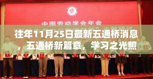 五通橋新篇章,學習之光照亮十一月心空