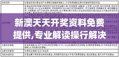 新澳天天開獎資料免費提供,專業解讀操行解決_Allergo版(意為輕快)CJU13.81
