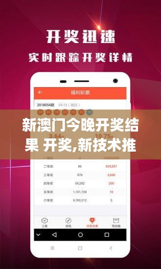 新澳門今晚開獎結果 開獎,新技術推動方略_輕奢版AKB13.6