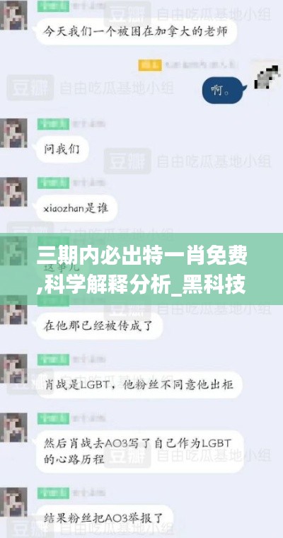 三期內(nèi)必出特一肖免費,科學解釋分析_黑科技版HBD13.36
