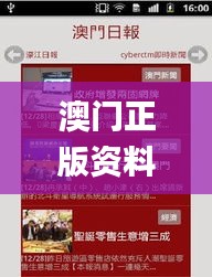 澳門正版資料免費大全新聞資訊,深度研究解析_智能版VQZ13.5