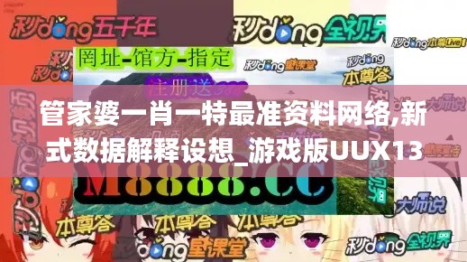 管家婆一肖一特最準資料網(wǎng)絡,新式數(shù)據(jù)解釋設想_游戲版UUX13.52