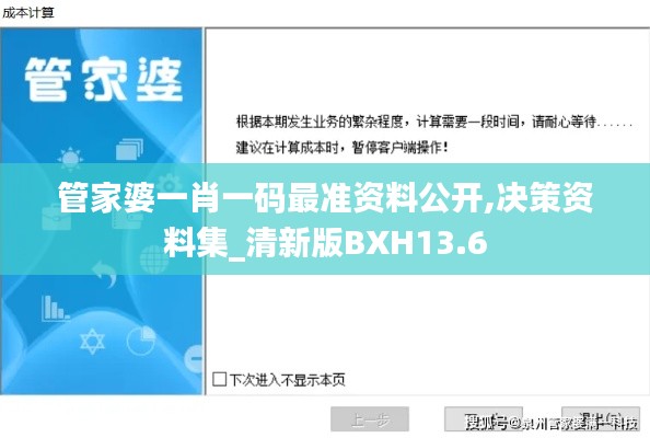 管家婆一肖一碼最準資料公開,決策資料集_清新版BXH13.6