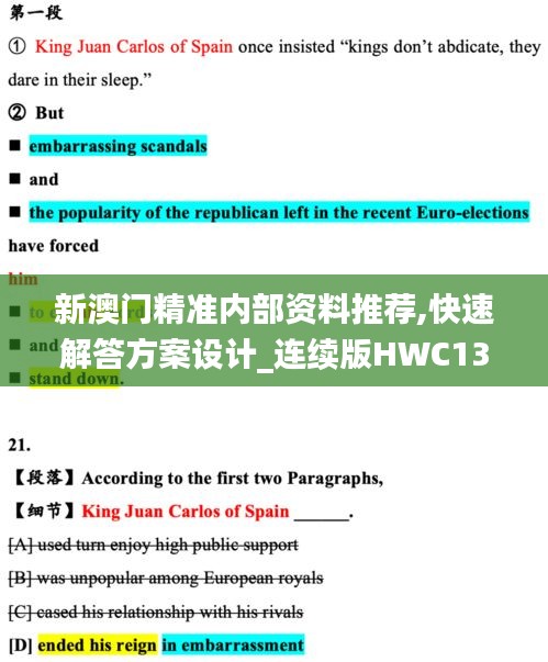 新澳門精準內部資料推薦,快速解答方案設計_連續版HWC13.21