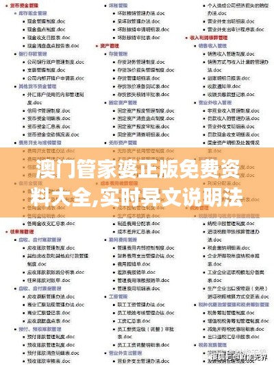 澳門管家婆正版免費資料大全,實時異文說明法_極致版YEM13.23