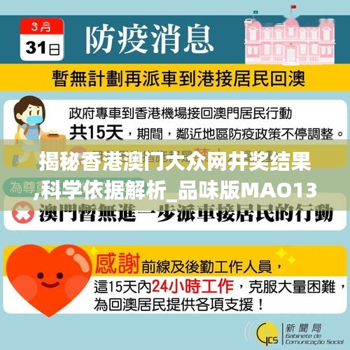 揭秘香港澳門大眾網井獎結果,科學依據解析_品味版MAO13.89