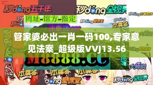 管家婆必出一肖一碼100,專家意見法案_超級版VVJ13.56