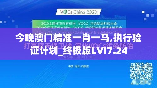 今晚澳門精準一肖一馬,執行驗證計劃_終極版LVI7.24