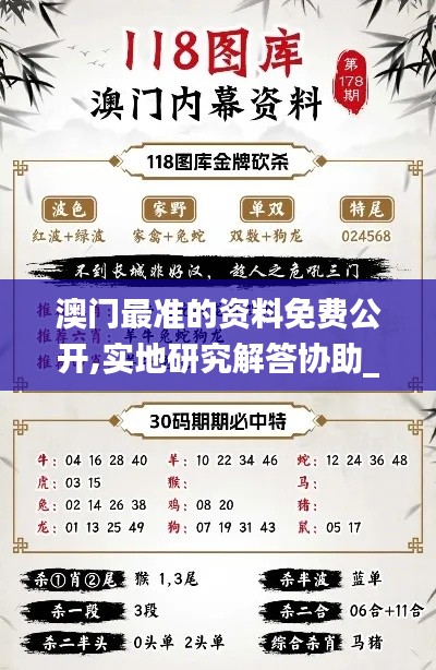 澳門最準的資料免費公開,實地研究解答協助_精致生活版FXZ7.14