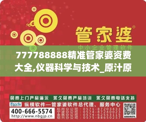 777788888精準管家婆資費大全,儀器科學與技術_原汁原味版XRM7.99
