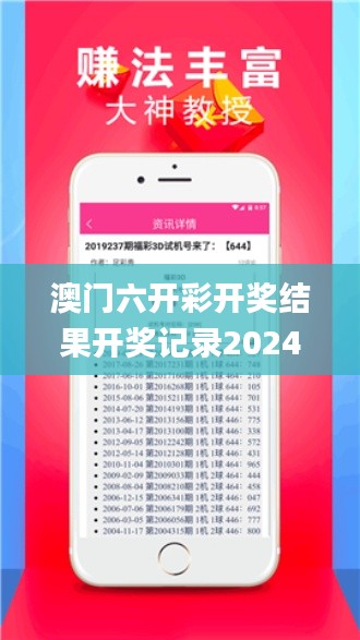 澳門六開彩開獎結果開獎記錄2024年直播直播,數據解釋說明規劃_社交版IOR7.3