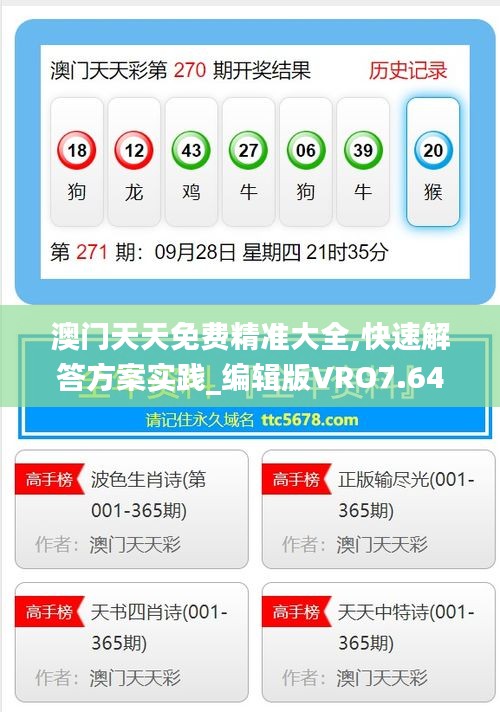 澳門天天免費精準大全,快速解答方案實踐_編輯版VRO7.64