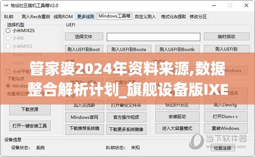 管家婆2024年資料來源,數據整合解析計劃_旗艦設備版IXE7.88