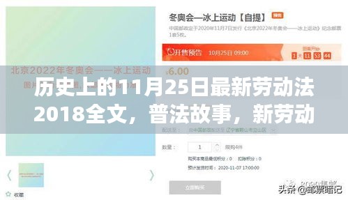 新勞動法普及故事,歷史上的今日與溫馨時光回顧(普法故事系列)