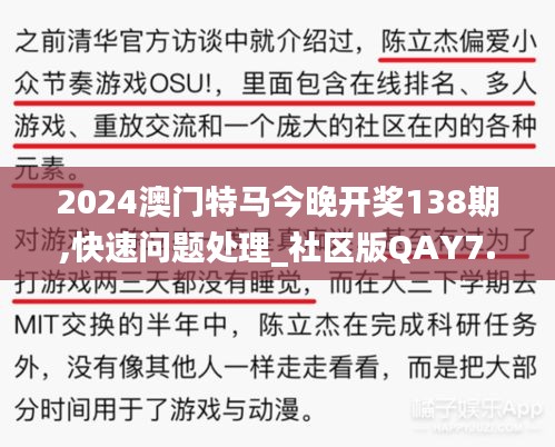 2024澳門特馬今晚開獎138期,快速問題處理_社區版QAY7.30