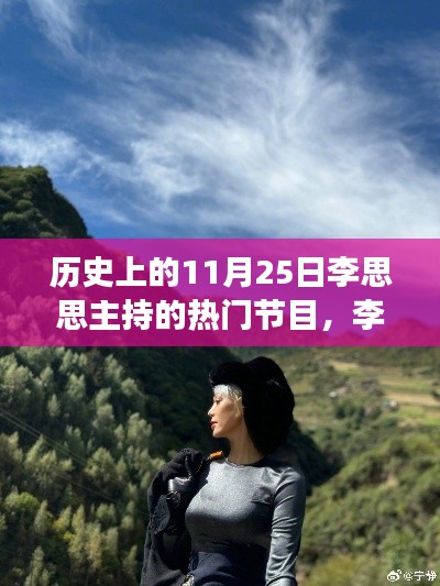 李思思主持的自然之旅,探尋歷史美景,尋找內(nèi)心寧靜的旅程
