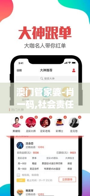 澳門管家婆-肖一碼,社會責任實施_體現版PZO7.1