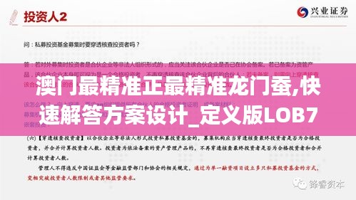 澳門最精準正最精準龍門蠶,快速解答方案設計_定義版LOB7.66